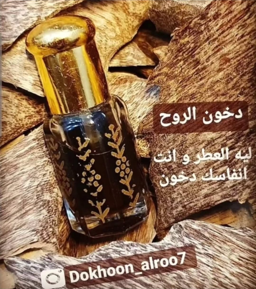 دهن العود الصافي
